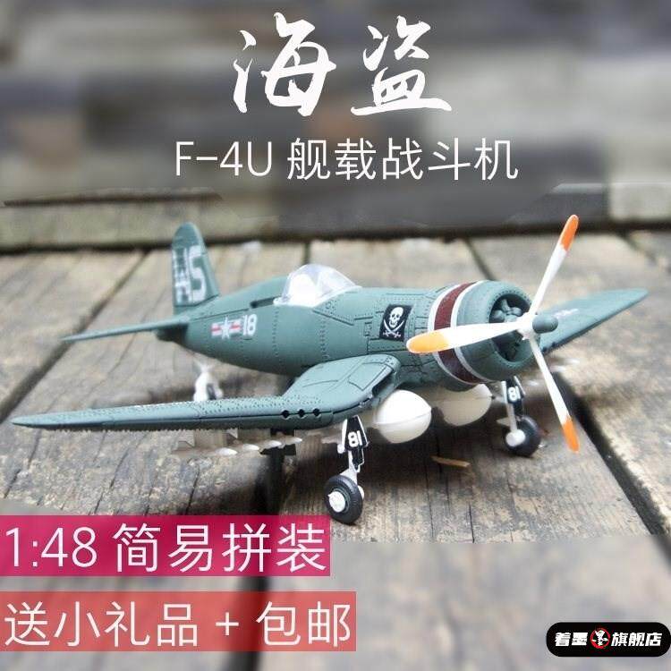 儿童玩具飞机模型组装攻击机战 机4D免胶海盗摆设覆古战 斗机德国