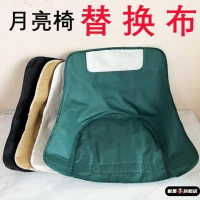 月亮椅替换布露营椅子加厚大号大全蝴蝶折叠椅户外钓鱼配件坐垫布