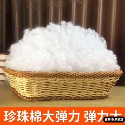 枕头棉花填充颗粒珍珠棉枕头芯丝棉抱枕靠枕填充棉聚酯纤维太空棉