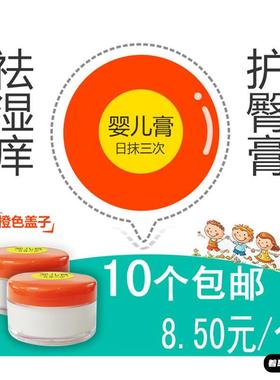 老包装 汕头四顺家族婴儿膏原婴和膏 婴幼儿 护臀 橙色盖子