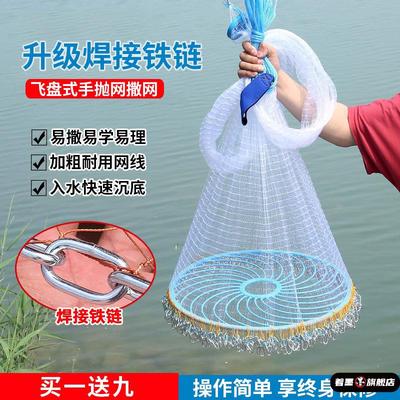 鱼网撒网手抛渔网大飞盘式圆盘手撒捕鱼易抛网甩抓打扑捞自动鱼网