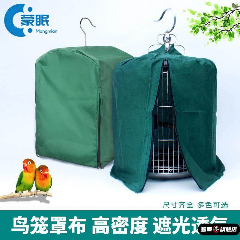 圆形方型鸟笼罩衣笼布不透光鹦鹉鸟笼衣多款防干扰保暖遮光布定做,宠物/宠物食品及用品,笼衣,淘宝优惠券,粉丝福利购,淘宝优惠卷