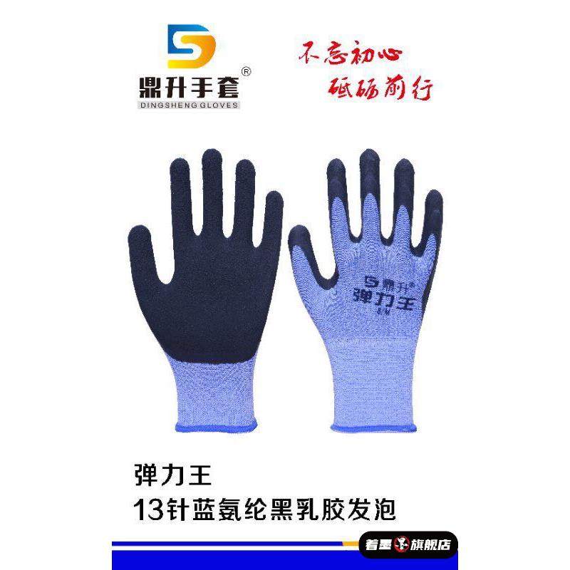 鼎升弹力王手套浸胶耐磨乳胶发泡王磨砂防滑舒适透气工作劳保防护