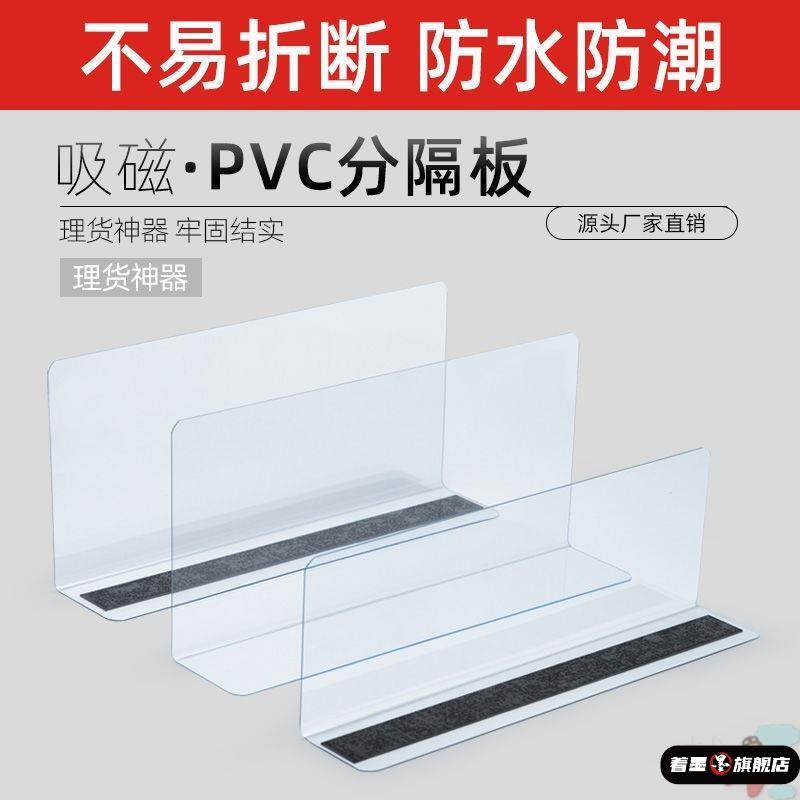 压克力分隔板片塑料货架分隔冰箱pvc隔断抽屉分类超市陈列L型磁性,收纳整理,整理隔板,淘宝优惠券,粉丝福利购,淘宝优惠卷