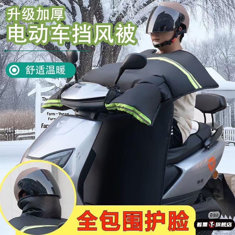 电动车挡风被四季通用电瓶车摩托车防雨防晒加绒防水新款加大加宽