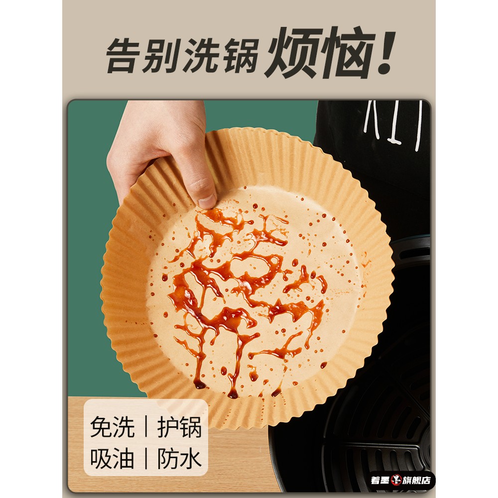 空气炸锅吸油纸食物专用纸烤盘垫纸家用硅油