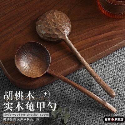 黑胡桃龟甲木勺子长柄吃饭用家用食品级吃面嗦粉勺子大号木头汤勺