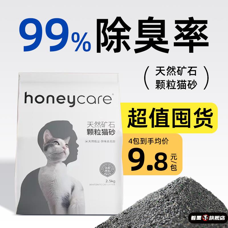 好命天生Honeycare矿砂猫砂无尘除臭结团去