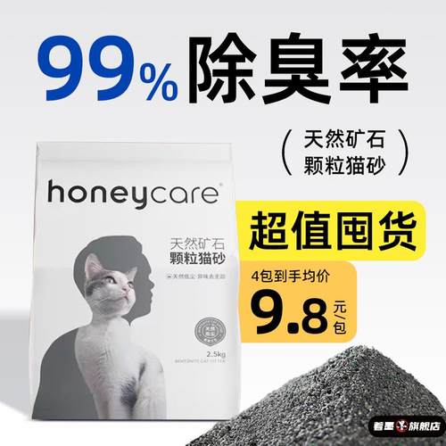 好命天生Honeycare矿砂猫砂无尘除臭结团去