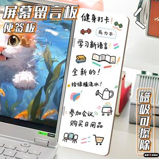 屏幕留言板磁吸小白板双面白板可擦电脑侧边留言栏提醒事项板备忘提示板磁吸便利贴便利贴便利贴留言板办公桌