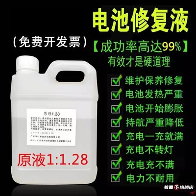 电池原液修复液汽车铅酸液1.28电池水修复蓄电池补充液电解液