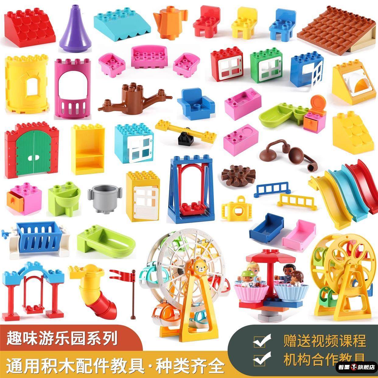 大颗粒积木配件房子建筑摩天轮乐园门窗教具散件儿童益智拼装玩具,模玩/动漫/周边/娃圈三坑/桌游,文化/体育周边,淘宝优惠券,粉丝福利购,淘宝优惠卷