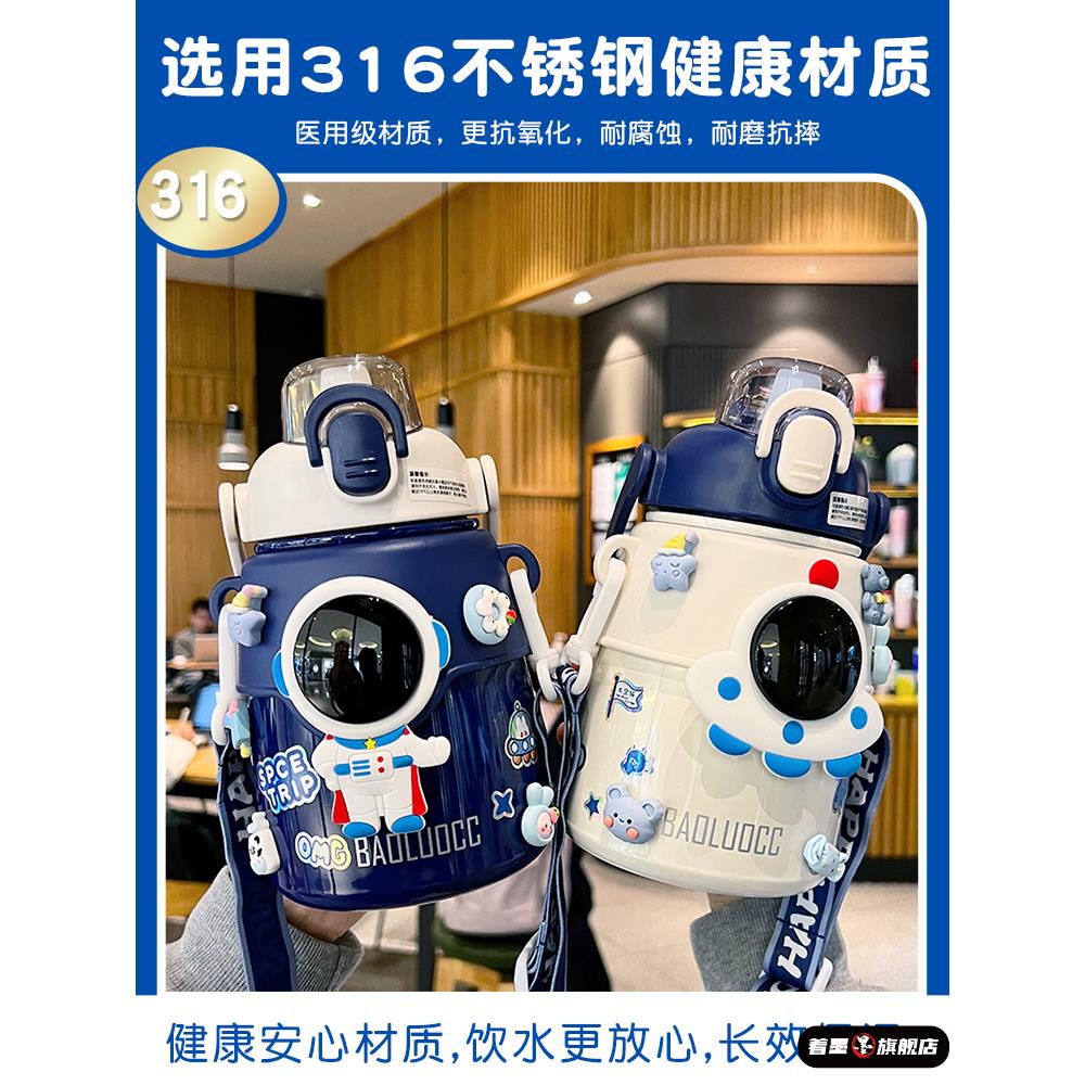 儿童上学专用保温杯宇航员男孩大容量316吸