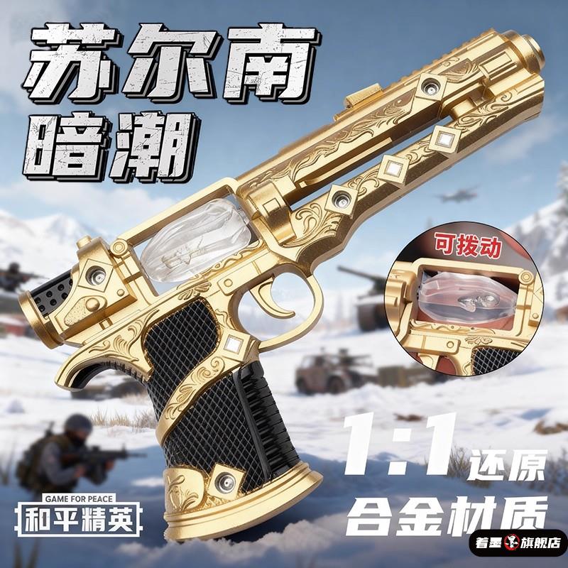 著墨生日礼物暗潮之心手枪和平苏