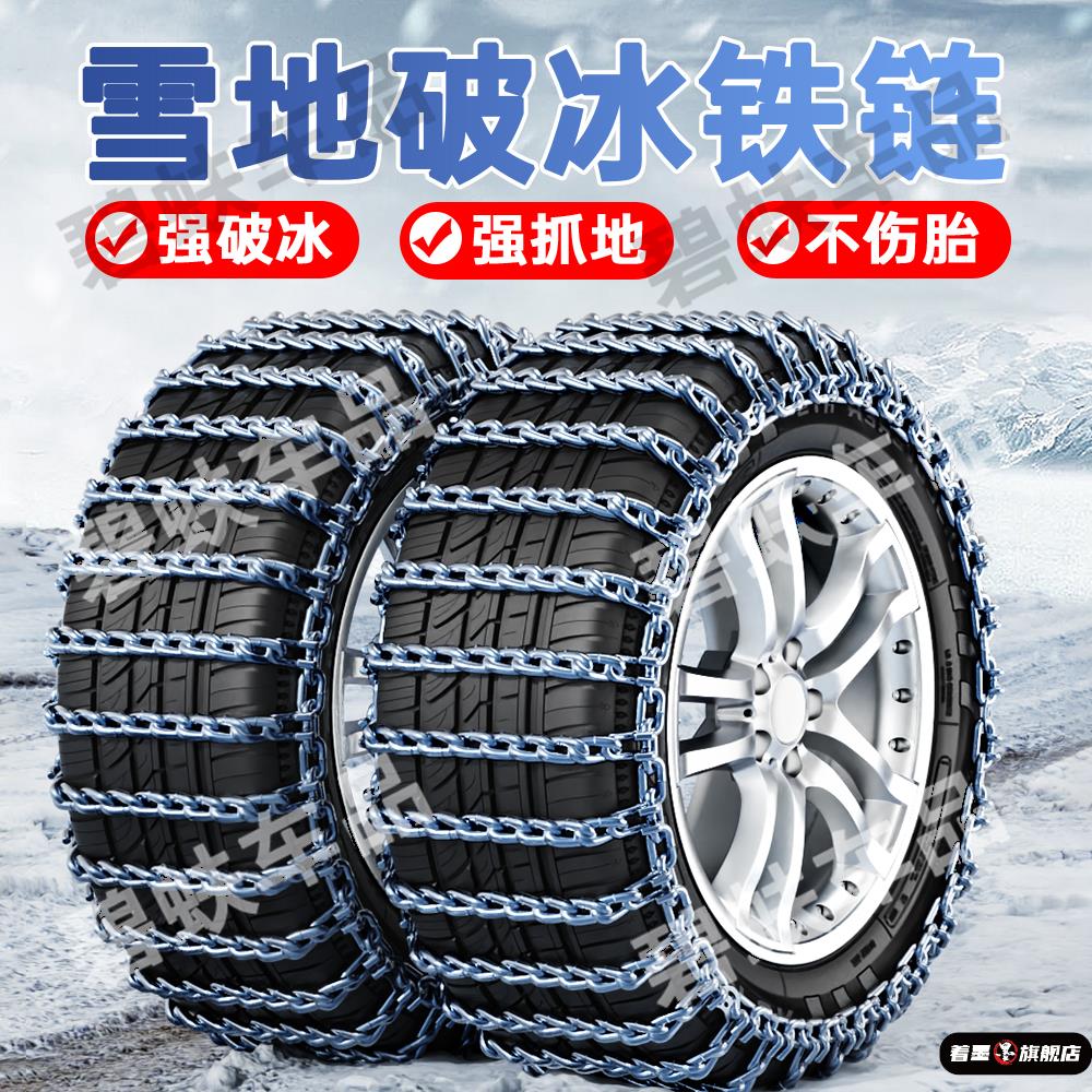 汽车轮胎雪地防滑链轿车皮卡车SUV越野车铁