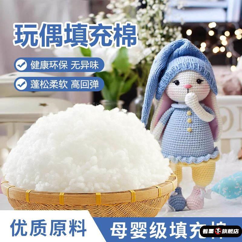 玩偶填充棉花毛绒玩具公仔棉布娃娃钩织珍珠棉颗粒蓬松棉服内胆