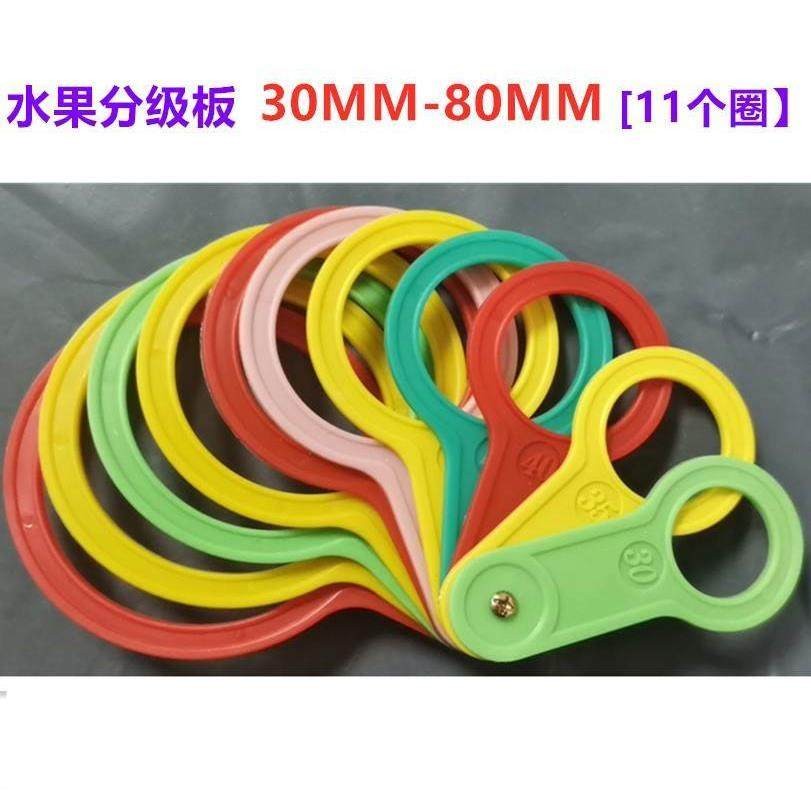 测量大小尺寸果圈尺量果器直径卡分级尺果子柑橘李子果径圈塑料