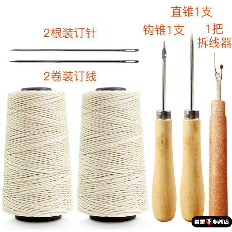 线装书装订工具订书文件打孔线家用装钉钻孔针大号缝制白线书籍帐