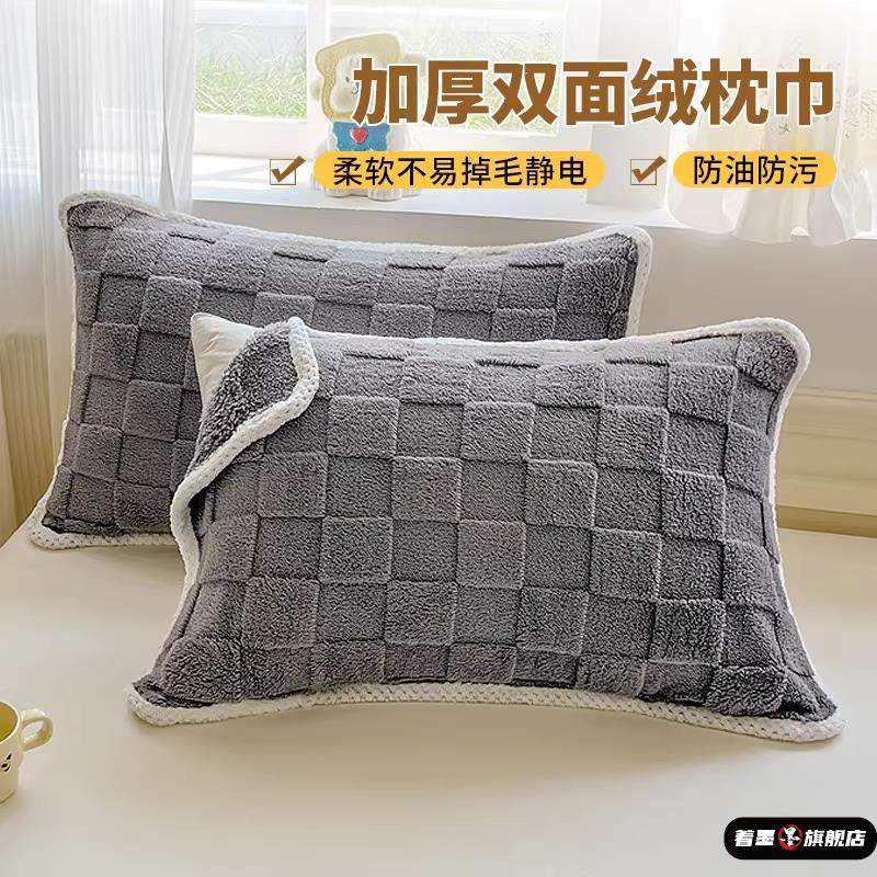 珊瑚绒枕巾一对装冬季加绒保暖防头油可固定防滑家用绒面枕头套巾,床上用品,枕巾,淘宝优惠券,粉丝福利购,淘宝优惠卷