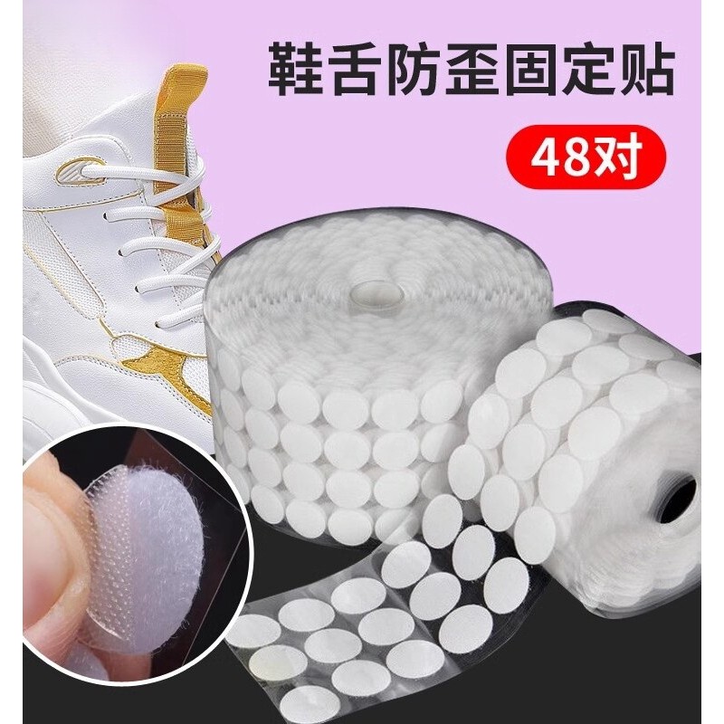 鞋舌防歪固定神器皮鞋垫防滑防跑偏帆布鞋固定带免缝圆魔术贴自粘