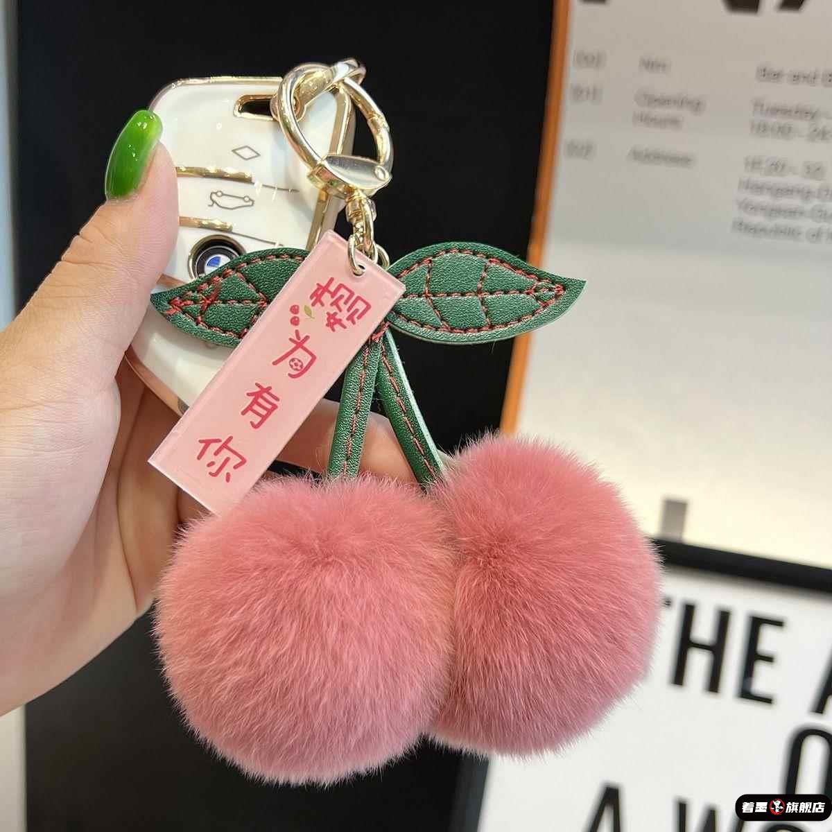 礼物樱为有你真獭兔毛皮草小樱桃车钥匙扣挂