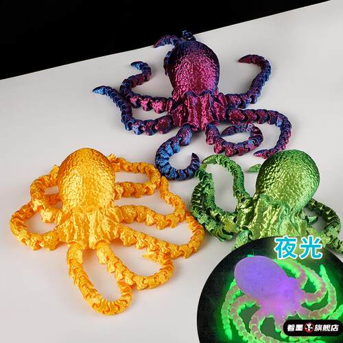动物模型3d打印章鱼玩具关节著墨