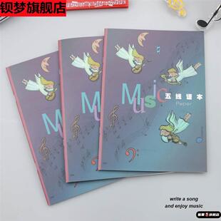 儿童宽距五线谱本子加宽格子音乐五线谱本乐谱本带乐理知识可定制