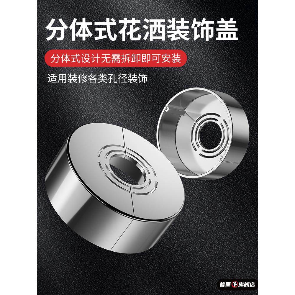 德国淋浴装饰盖分体式加厚龙头三角阀后篮式热水器加热管掩盖丑陋