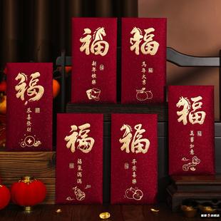 新年中式拜年压岁包马年红包2026新款春节通用中号红包袋利是封