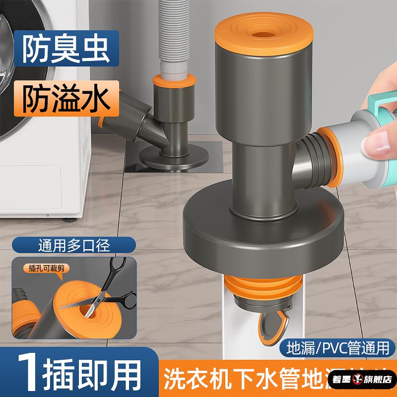 洗衣机排水管地漏接头下水管头对接器专用防臭防溢二合一道三头通