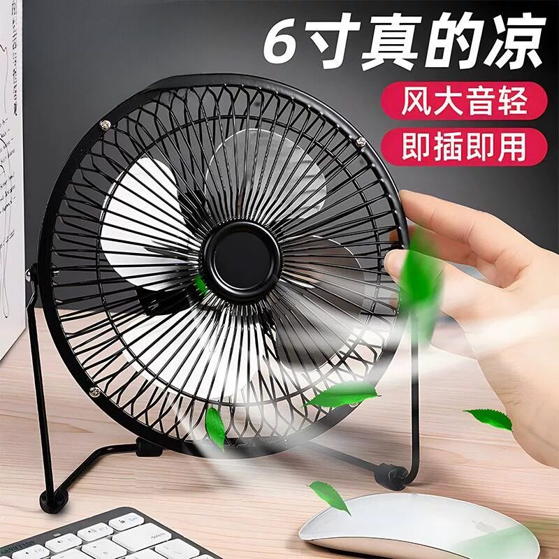 铁艺风扇USB风扇4寸6寸8寸迷你静音台扇桌面学生办公室小电风扇