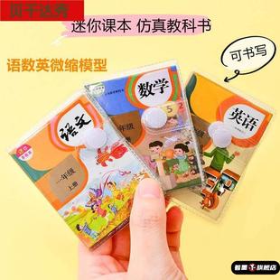 迷你课本仿真教科书小本子豆豆本袖珍儿童迷你口袋书空白笔记手账A