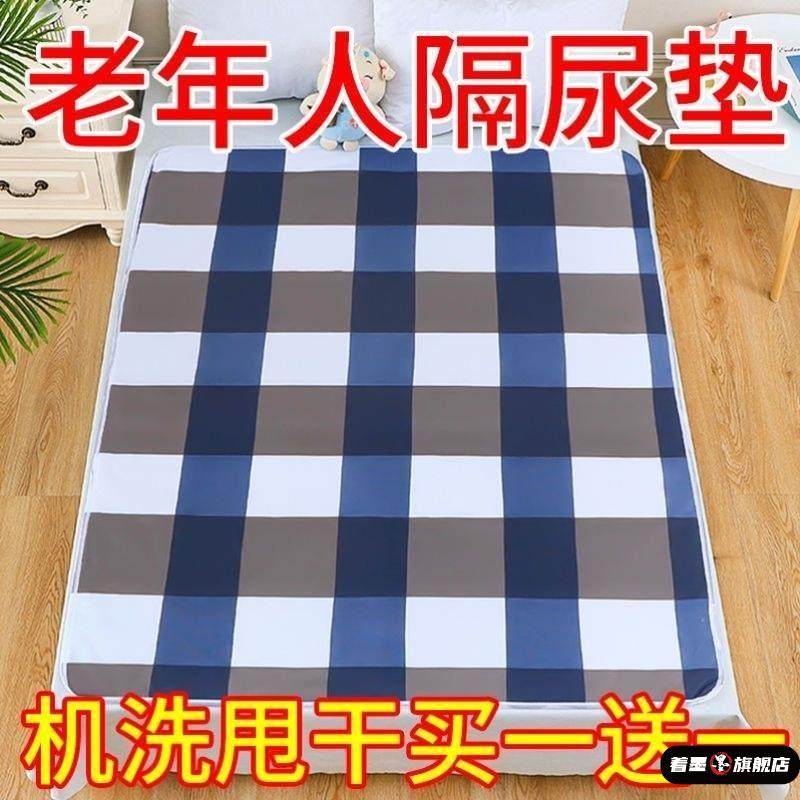 老人隔尿垫防水可洗用成人专用护理垫加厚加大大尺寸可水洗可机洗,床上用品,床垫/床褥/床护垫/榻榻米床垫,淘宝优惠券,粉丝福利购,淘宝优惠卷
