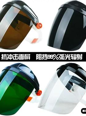 电焊面罩防护焊工焊接焊帽氩弧焊面屏面具眼镜气保焊烧焊头戴式