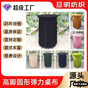 跨境弹力桌布 鸡尾酒裙摆桌套 宴会高脚吧台圆形弹力套
