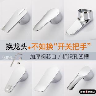 水龙头开关手柄面盆厨房冷热阀芯手把淋浴花洒把手混水阀维修配件