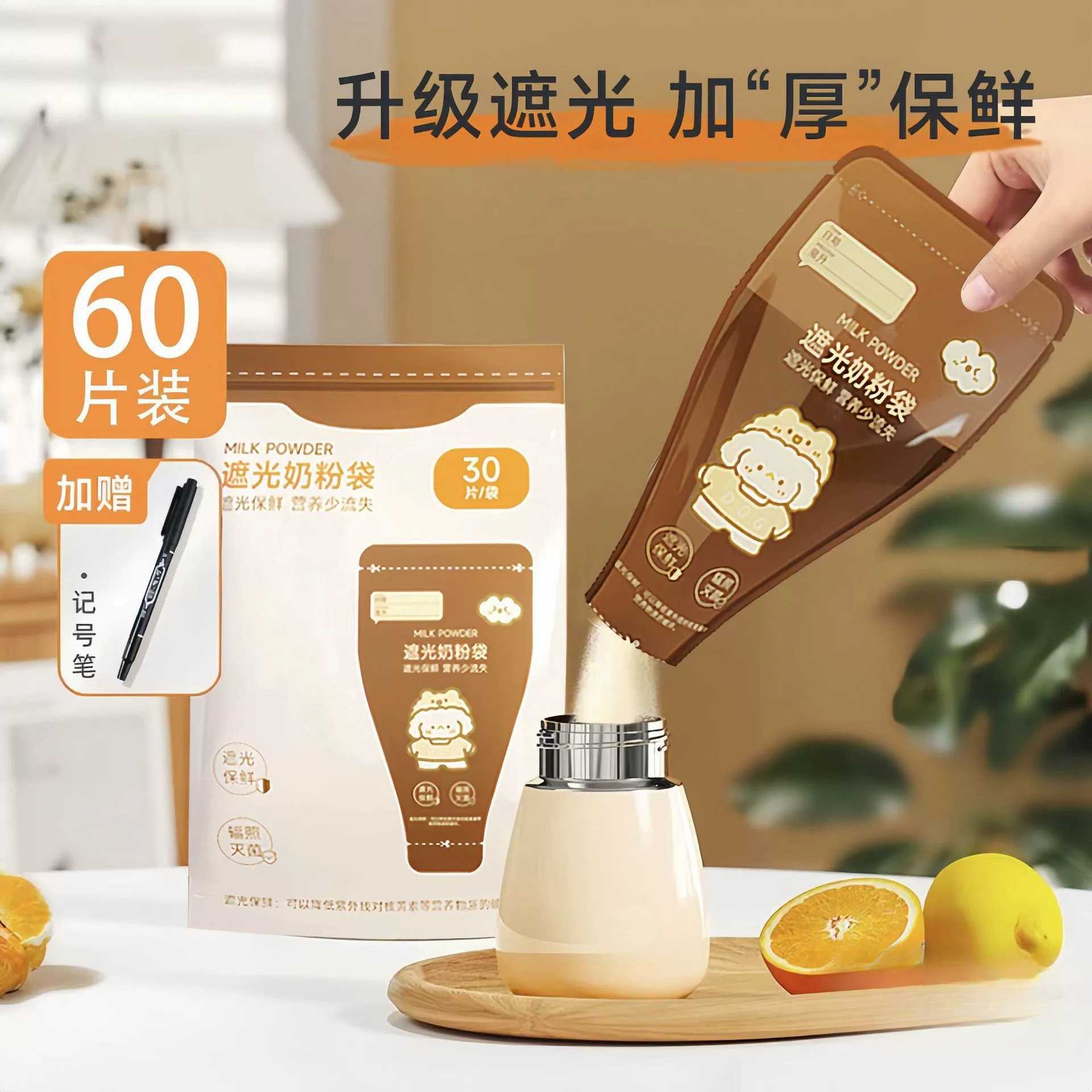 一次性奶粉袋食品级便携式奶粉储存婴儿保鲜密封隔离细菌停电奶粉