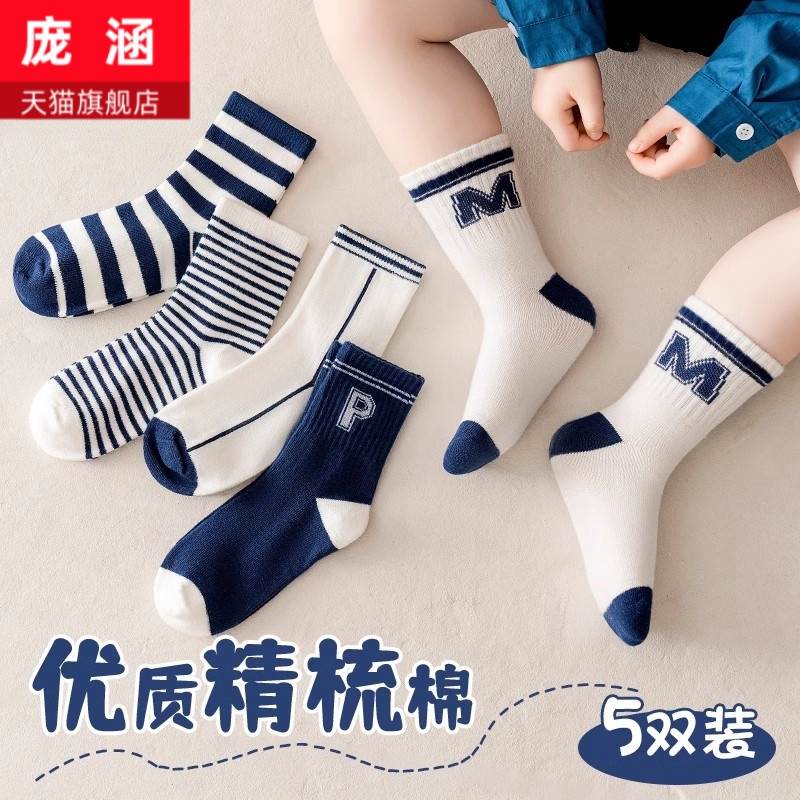 诸暨儿童袜子男童春秋款中筒袜纯棉防臭吸汗