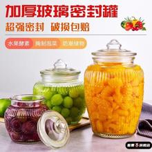 玻璃密封罐大容量家用五谷杂粮储物腌蒜的罐子加厚收纳泡菜坛子