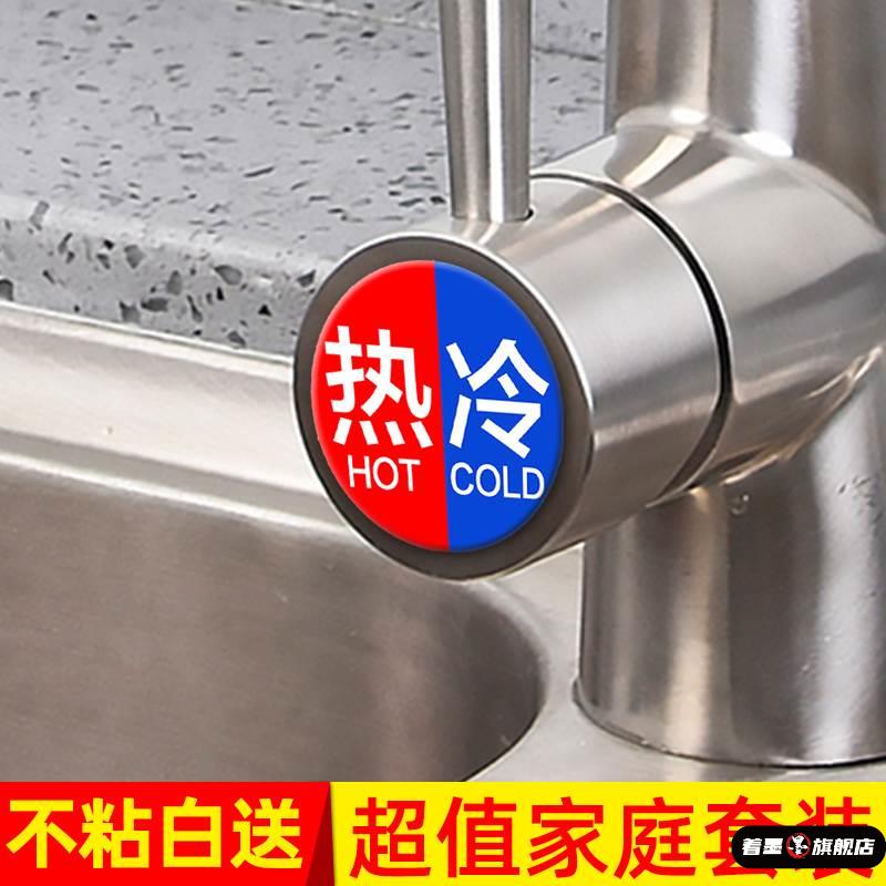 水龙头冷热标识贴卫生间冷水热水迷你标签家