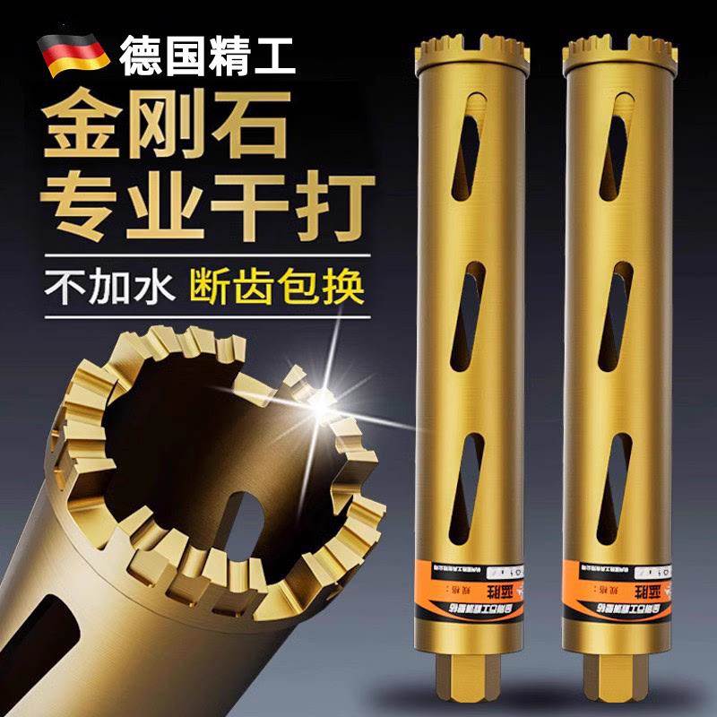 德国精工水钻钻头混凝土空调开孔器干湿两用干打快速加长63水钻