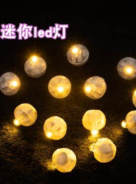 小灯泡迷你刺身纽扣电子手工小彩灯led灯笼装饰小灯珠自亮不插电