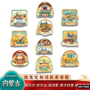 中国内蒙古海拉尔阿尔山满洲里额济纳旗额尔古纳冰箱贴卡通文创旅