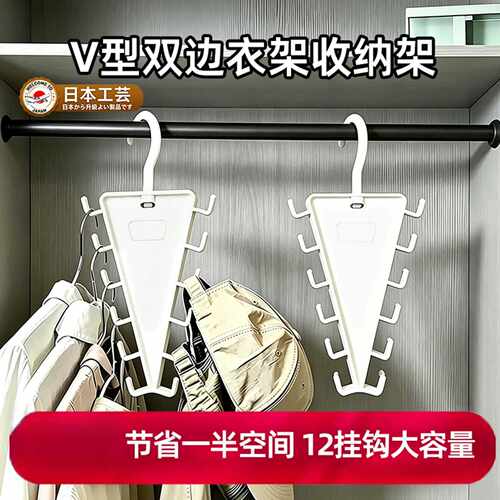 日本V型双边衣架收纳架帽子衣架家用宿舍收