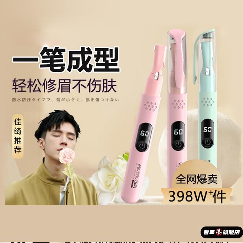 多功能电动修眉仪自动修眉神器剃眉笔鼻毛修