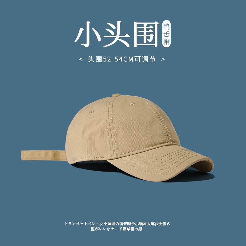 小号帽子男潮秋季小头围防晒帽鸭舌帽女春秋