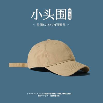 小号帽子男潮秋季小头围防晒帽鸭舌帽女春秋小码52小头s棒球帽ins