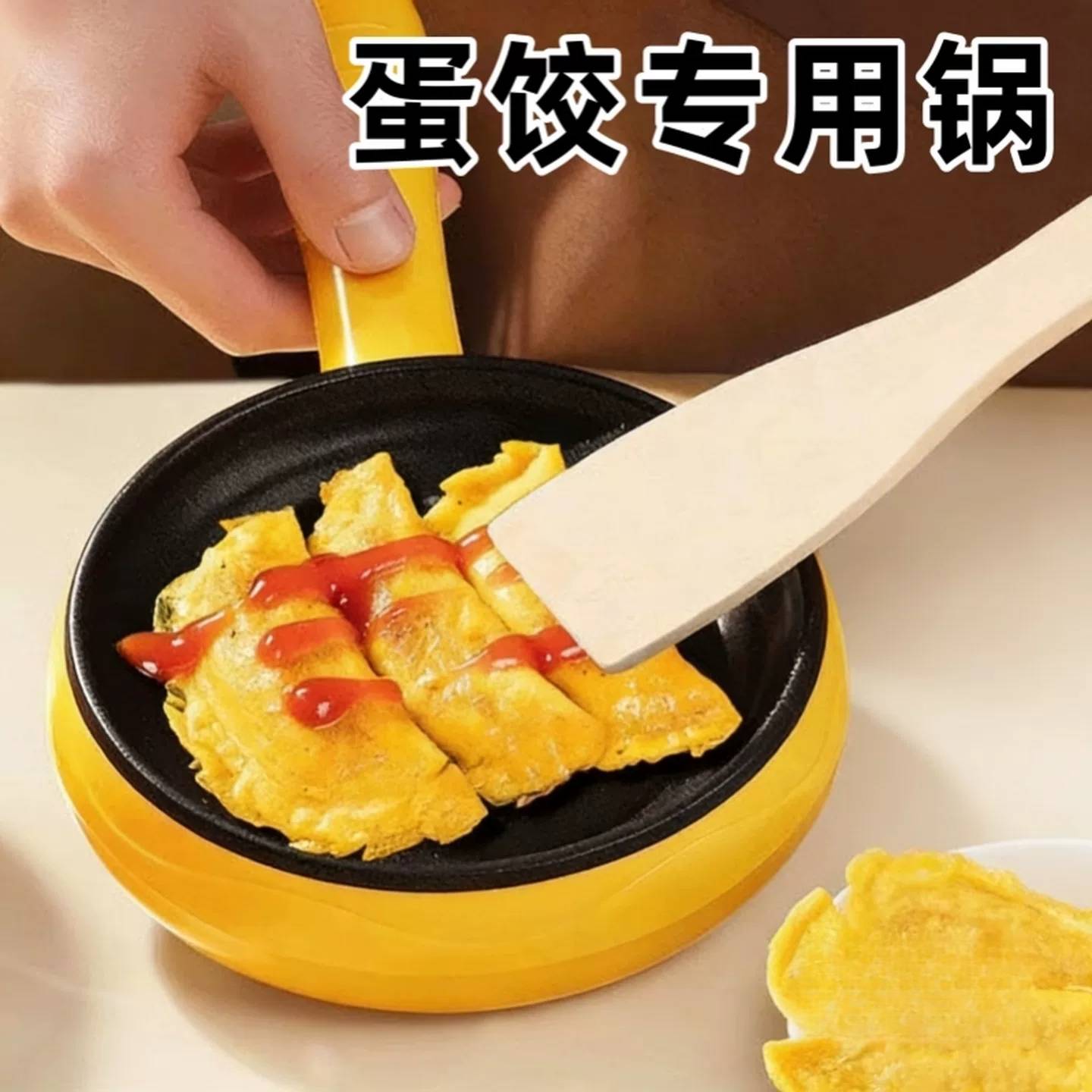 蛋饺专用锅平底迷你家用小型早餐做蛋卷包蛋饺子的不粘锅煎蛋神器图片