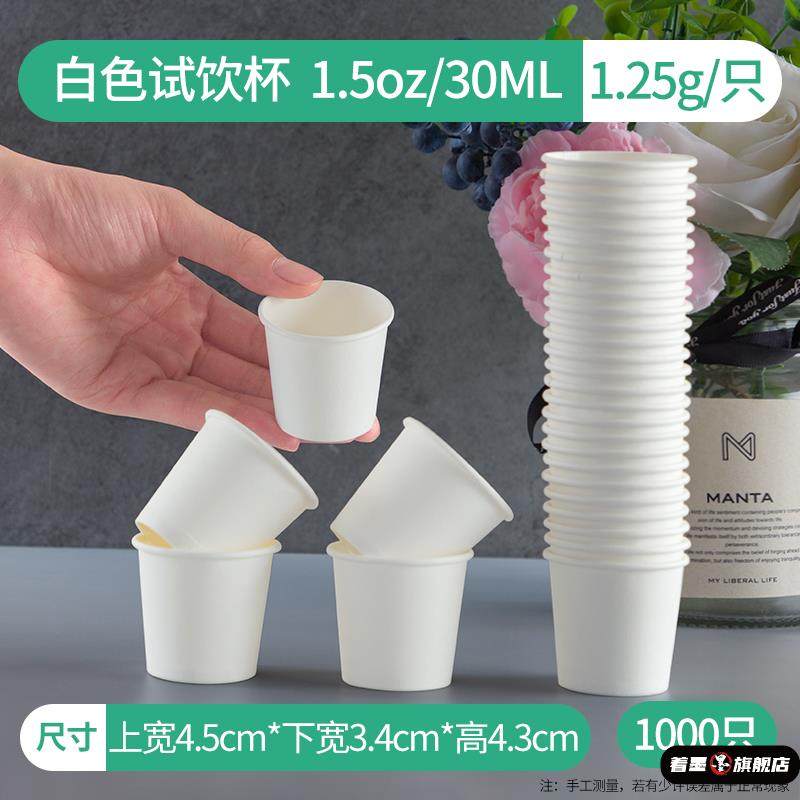 50毫升超小型加厚一次性超市试饮试用功夫茶环保小纸杯迷你茶杯,餐饮具,纸杯,淘宝优惠券,粉丝福利购,淘宝优惠卷
