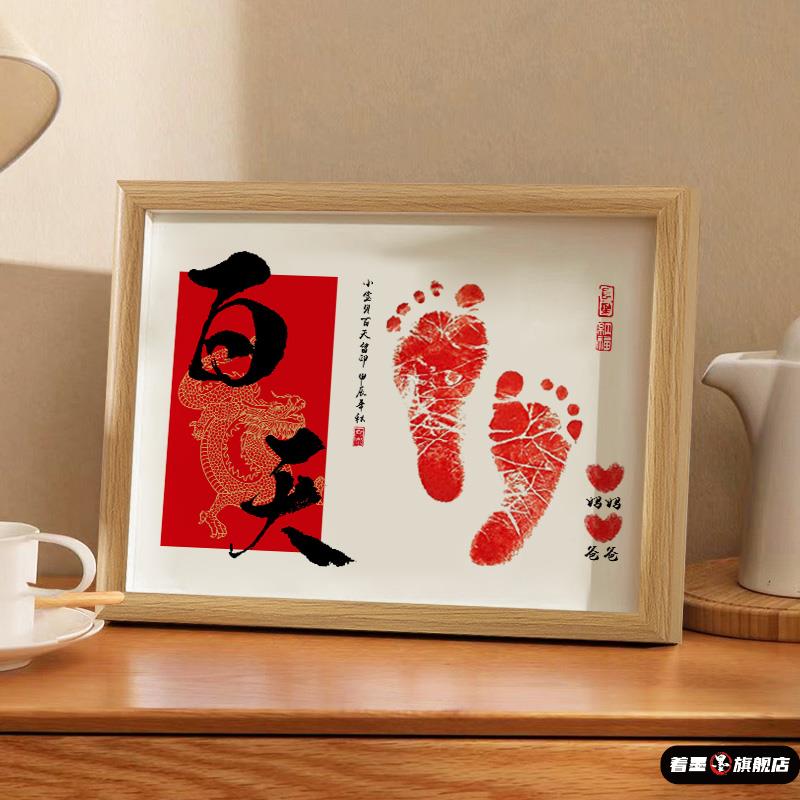 婴儿满月手脚印摆台百天手足印纪念宝宝百日手印脚印相框仪式用品